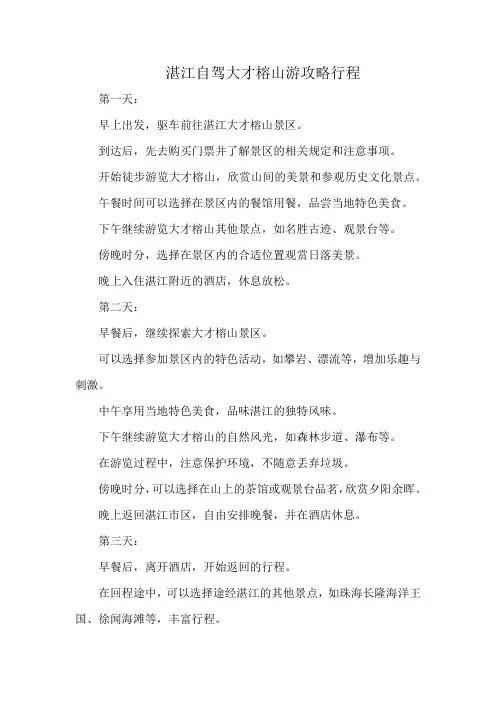 湛江自驾大才榕山游攻略行程