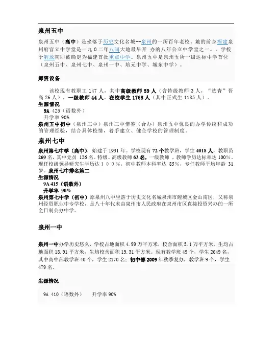 2、泉州学校