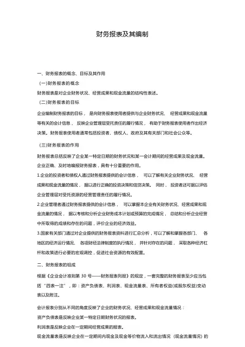 财务报表的编制