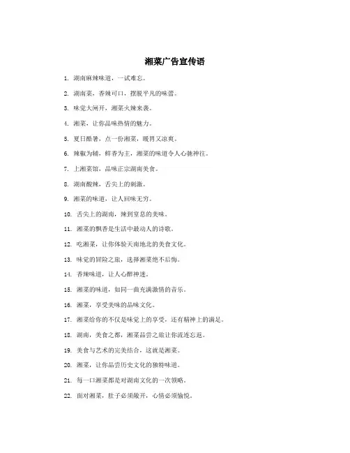 湘菜广告宣传语