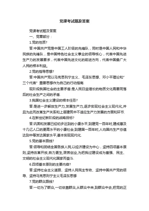 党课考试题及答案