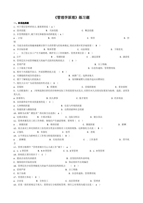 《管理学原理》练习题-带答案
