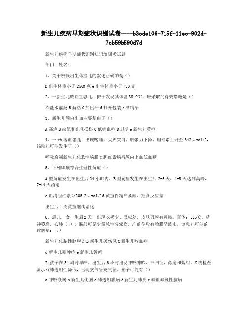 新生儿疾病早期症状识别试卷
