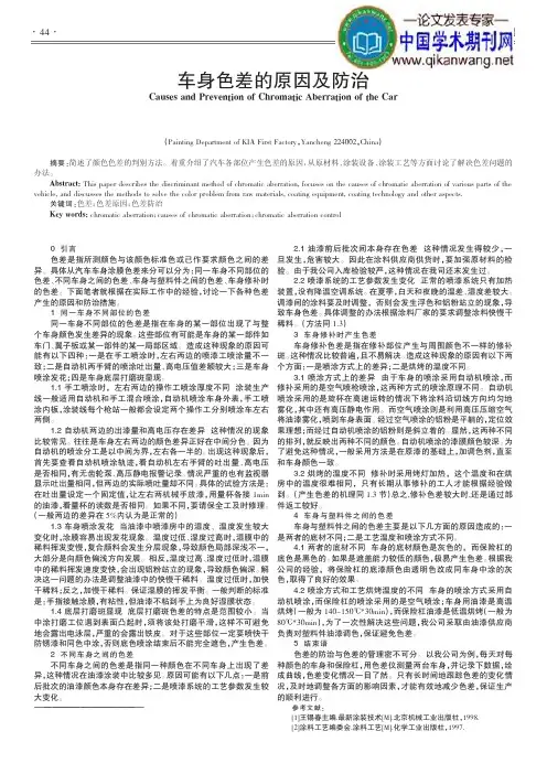 车身色差研究——车身色差的原因及防治