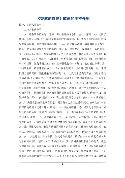 《突然的自我》歌曲的主持介绍