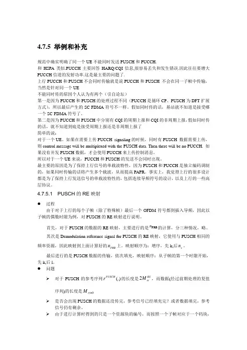 LTE物理层总结二-3