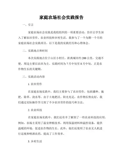 家庭农场社会实践报告