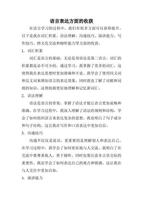 语言表达方面的收获