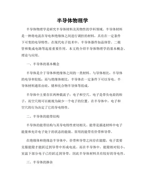 半导体物理学