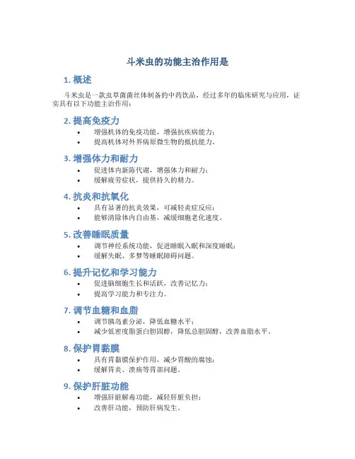 斗米虫的功能主治作用是