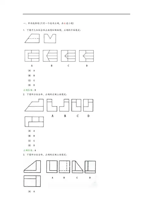 西南交大   画法几何与机械制图1第三次作业