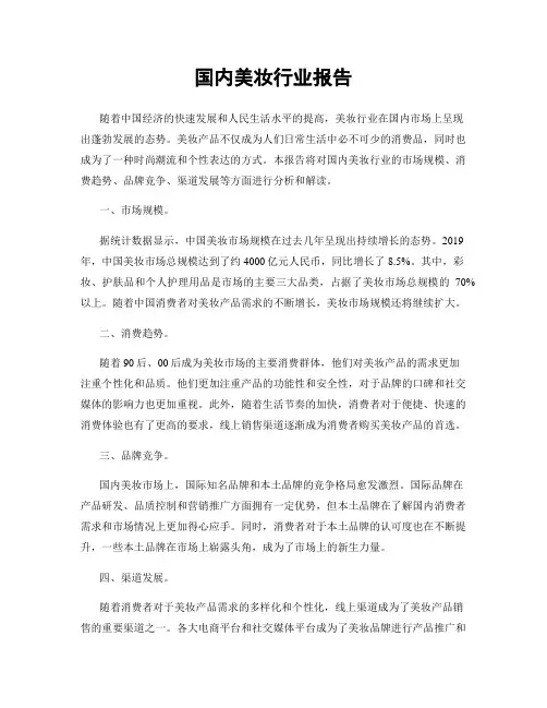 国内美妆行业报告