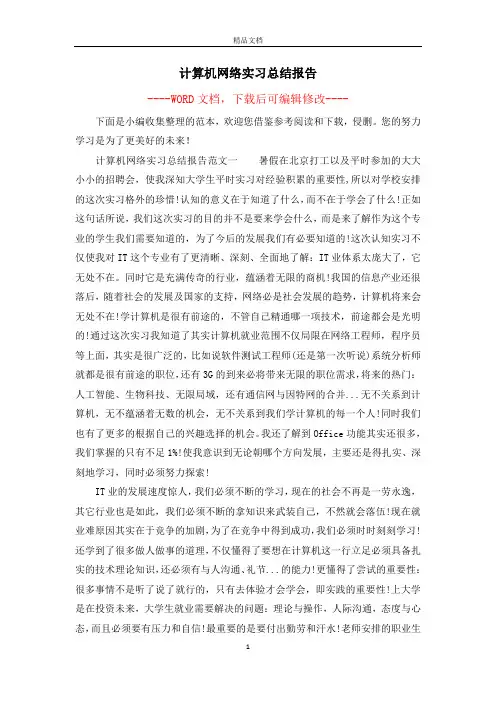 计算机网络实习总结报告