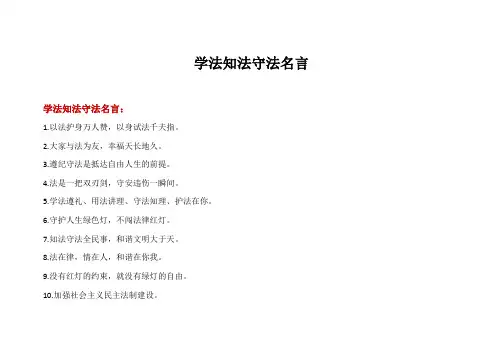 学法知法守法名言