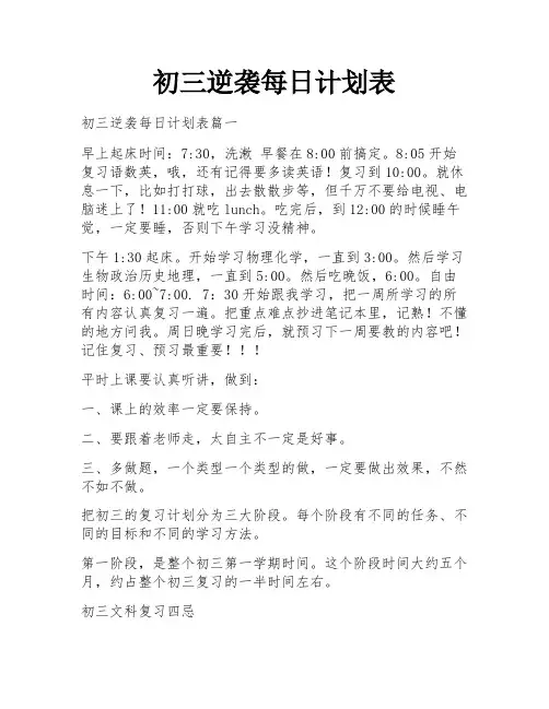初三逆袭每日计划表