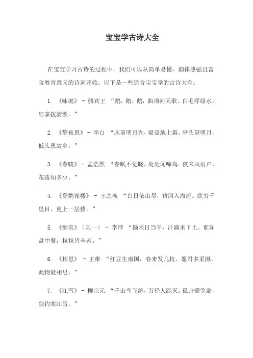 宝宝学古诗大全