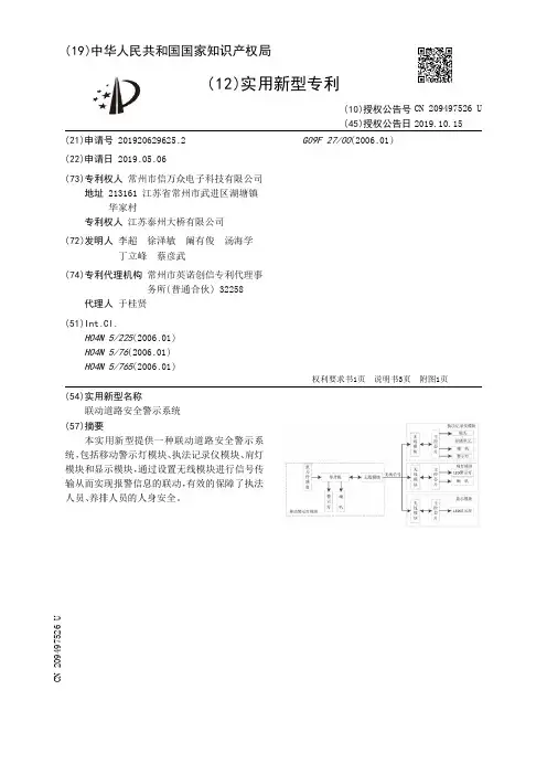【CN209497526U】联动道路安全警示系统【专利】
