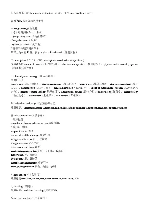 药品说明书旧称description,instruction,direction.今称insert,...