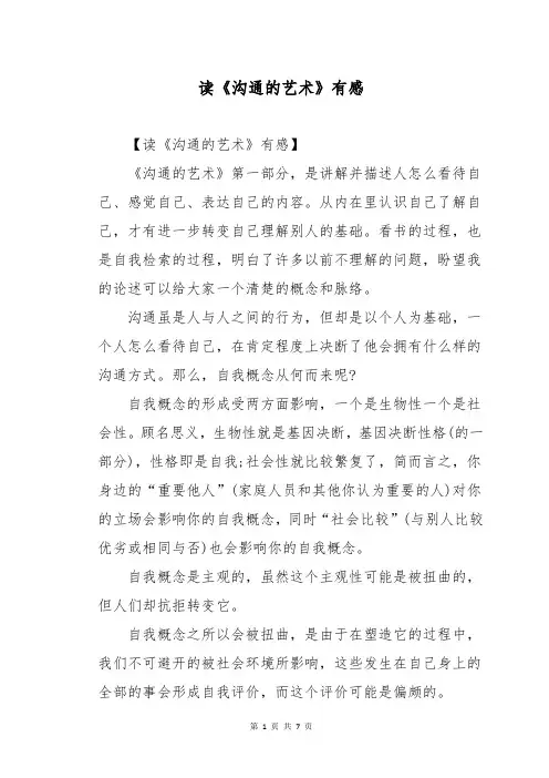 读《沟通的艺术》有感