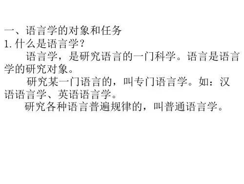 语言学纲要笔记  第一章：语言学概论语言学纲要笔记  第一章：语言学概论