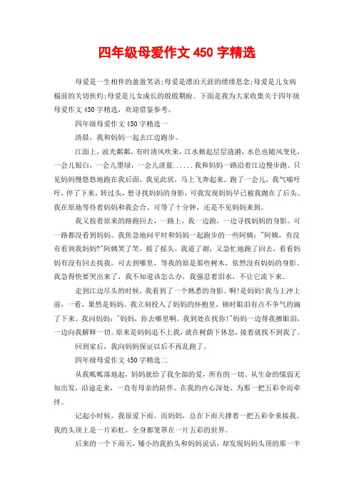 四年级母爱作文450字精选