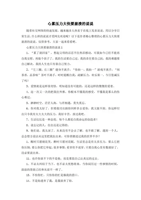心累压力大快要崩溃的说说