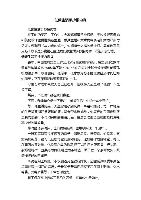 低碳生活手抄报内容