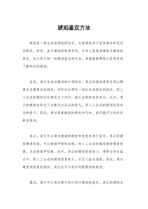 琥珀鉴定方法
