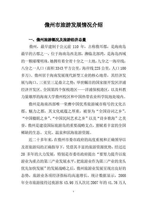 儋州旅游发展情况