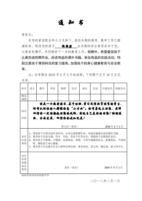 寒假通知书(九五)