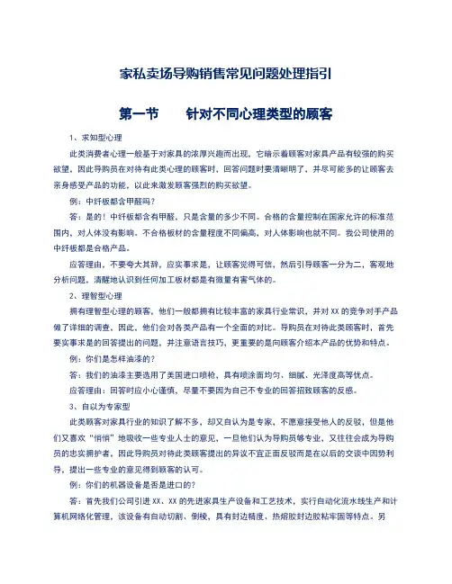 家私卖场导购销售常见问题处理指引