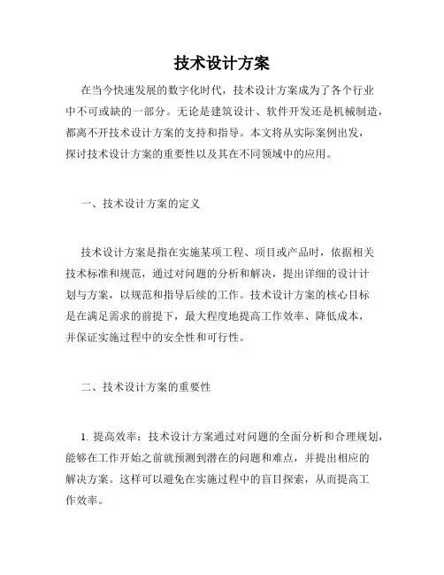 技术设计方案