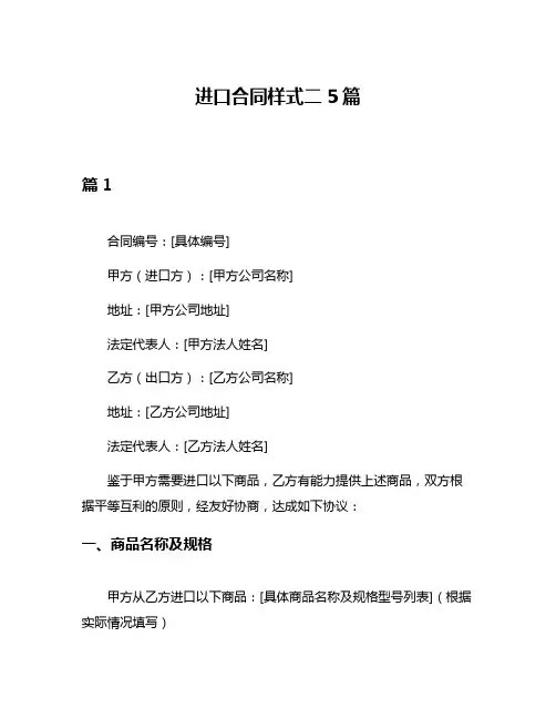 进口合同样式二5篇