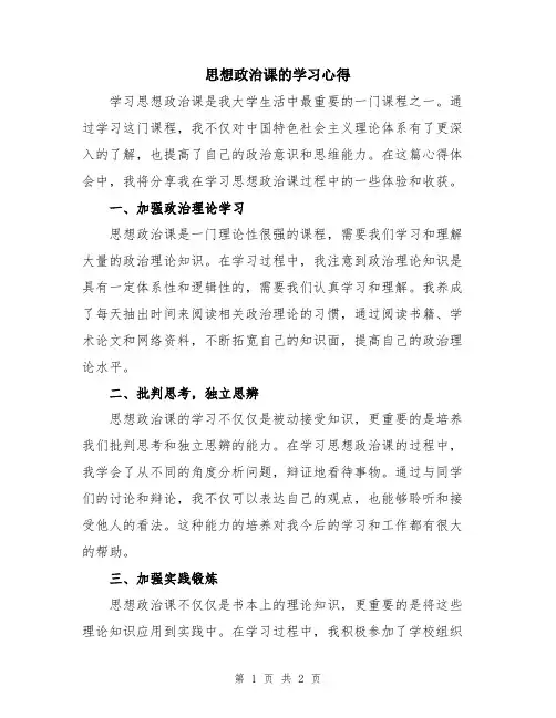 思想政治课的学习心得