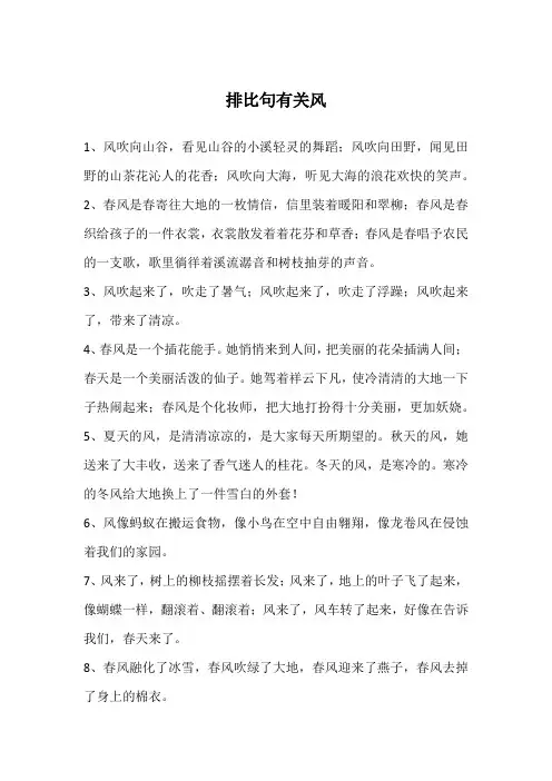 排比句有关风