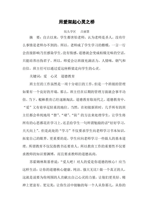用爱架起心灵之桥