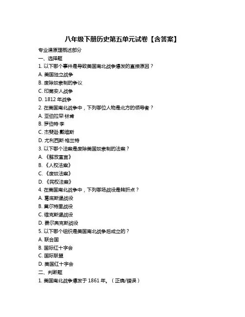 八年级下册历史第五单元试卷【含答案】