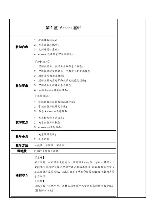 第1章  Access基础 电子教案