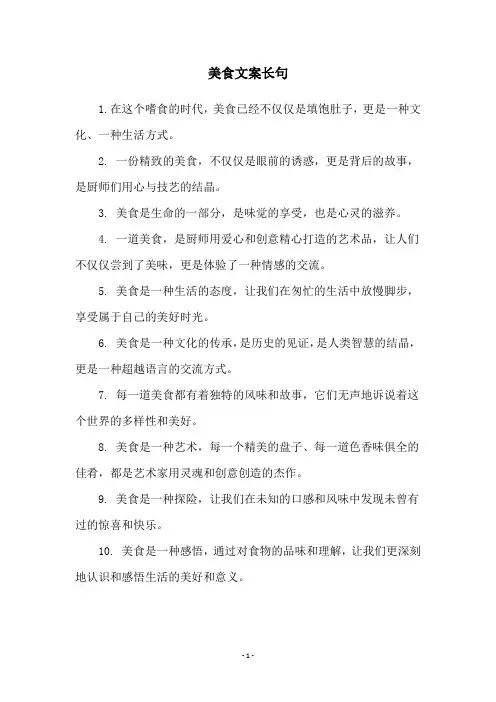 美食文案长句