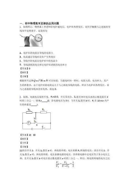 2020-2021中考物理压轴题专题焦耳定律的应用问题的经典综合题含答案解析