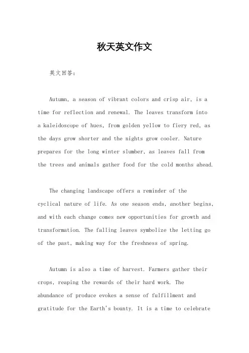 秋天英文作文