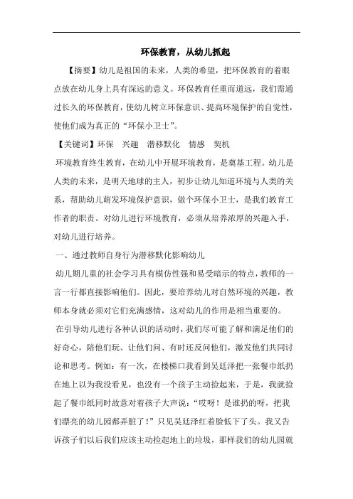 环保教育,从幼儿抓起论文