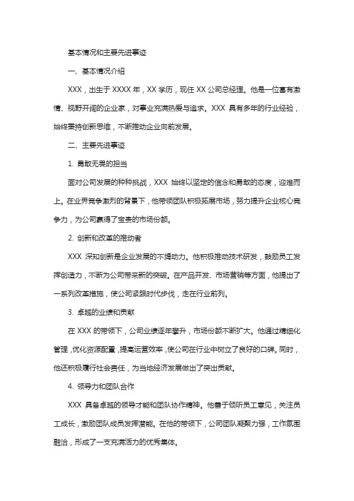 基本情况和主要先进事迹