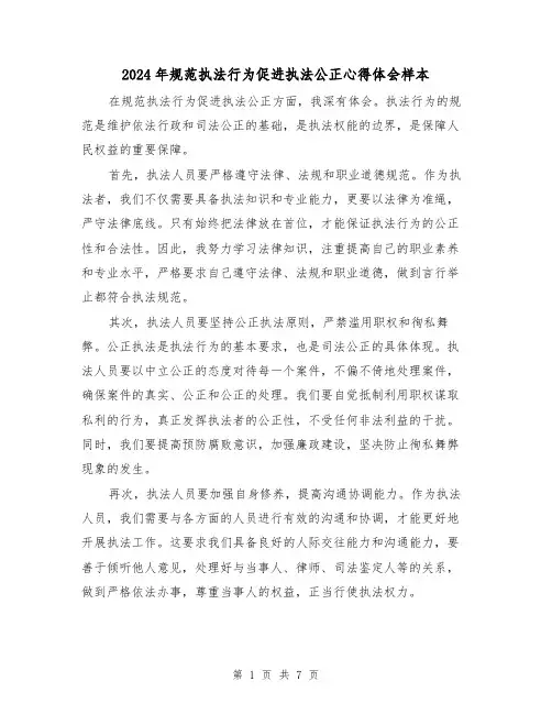 2024年规范执法行为促进执法公正心得体会样本(3篇)