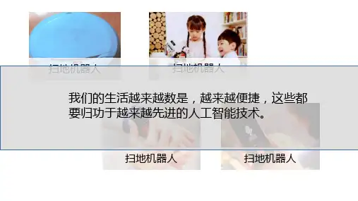 2020年修订版闽教版 三年级第二课 人工智能在身边