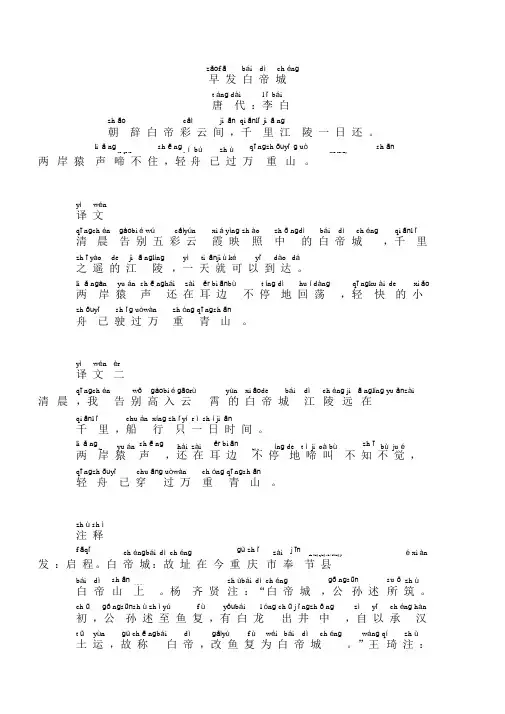 早发白帝城-李白(带拼音、注音、精校)