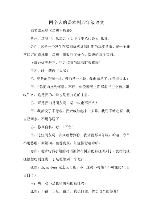 四个人的课本剧六年级语文