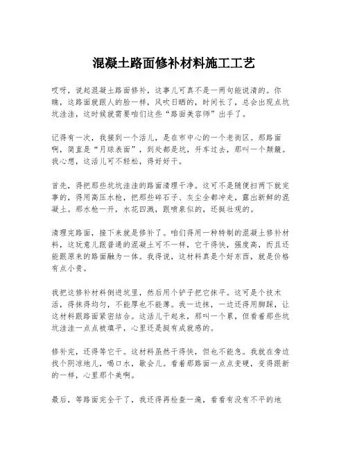 混凝土路面修补材料施工工艺