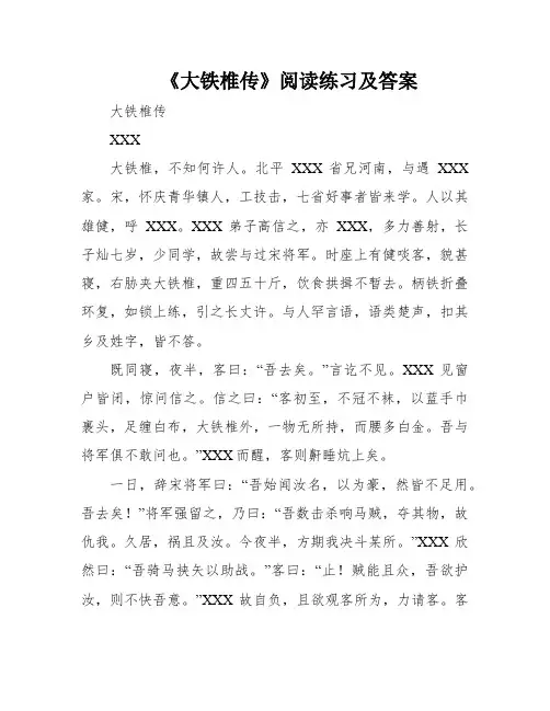 《大铁椎传》阅读练习及答案