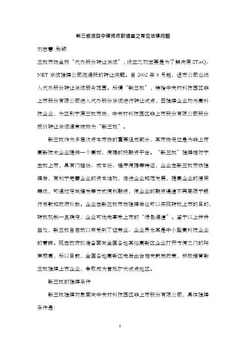 新三板法律意见书的内容与格式(2013年12月)